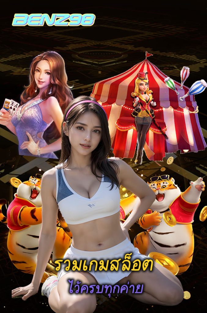 benz98 ทางเข้า