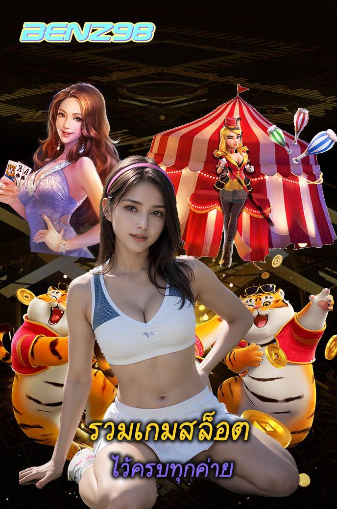 benz98 ทางเข้า